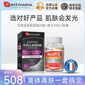 FortePharma菲乐缇生物活性胶原蛋白肽+燃卡700软糖美白美体套装