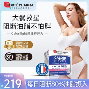 FortePharma菲乐缇排油丸阻断油脂摄入吸油饱腹抗糖阻断碳水30粒