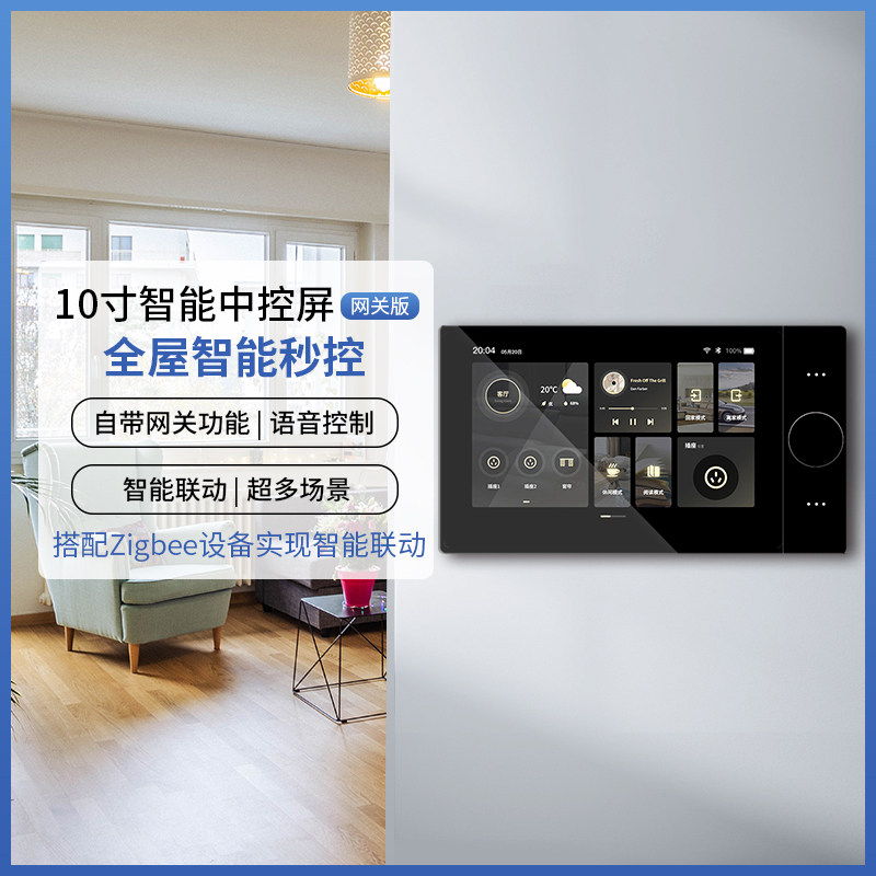 科士顿智能家居旋钮十寸中控屏涂鸦开关无线背景音乐主机系统|ruв категории электронный/электрик, интеллектуальные системы, интеллектуальные переключатель - от Buy2taobao.com для оказания профессиональной услуги покупки агента Taobao