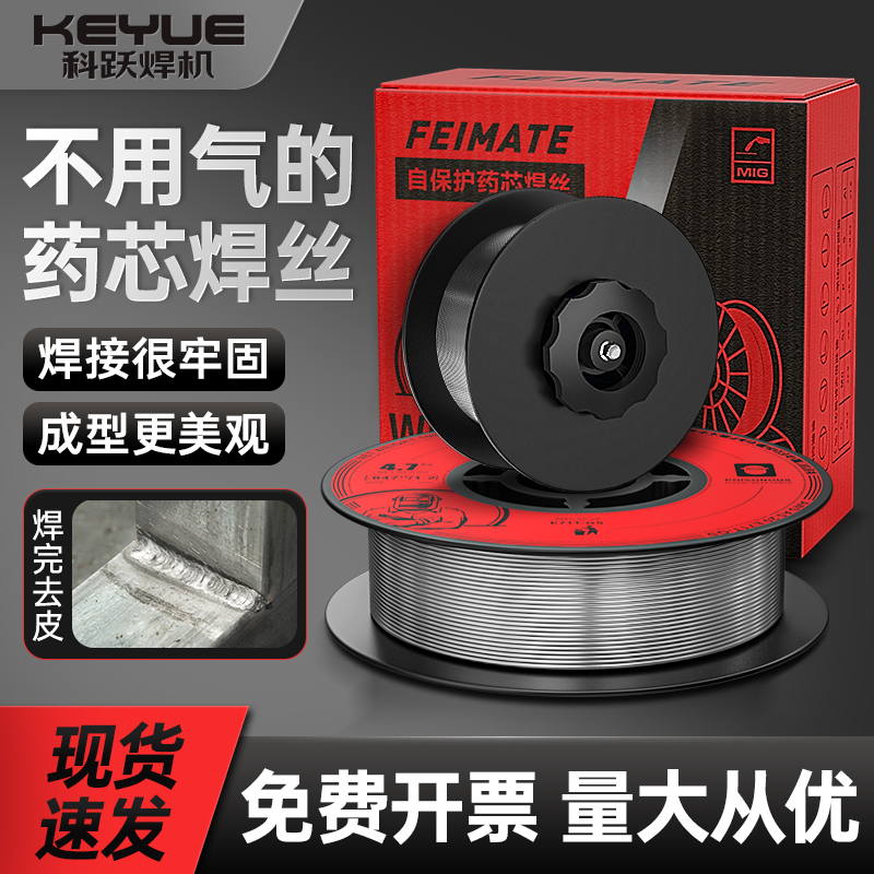 科跃无气二保焊接机药芯焊丝0.8/1.0二氧化碳保护焊自保药芯焊丝