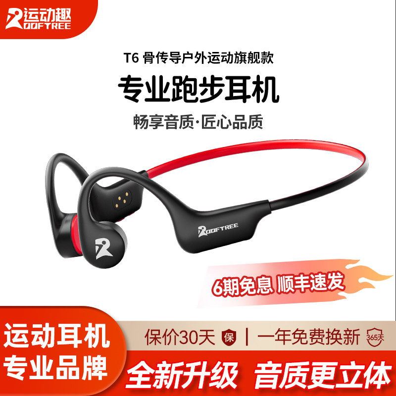 【新品】ROOFTREE真骨传导蓝牙专业跑步运动不入耳防掉耳机