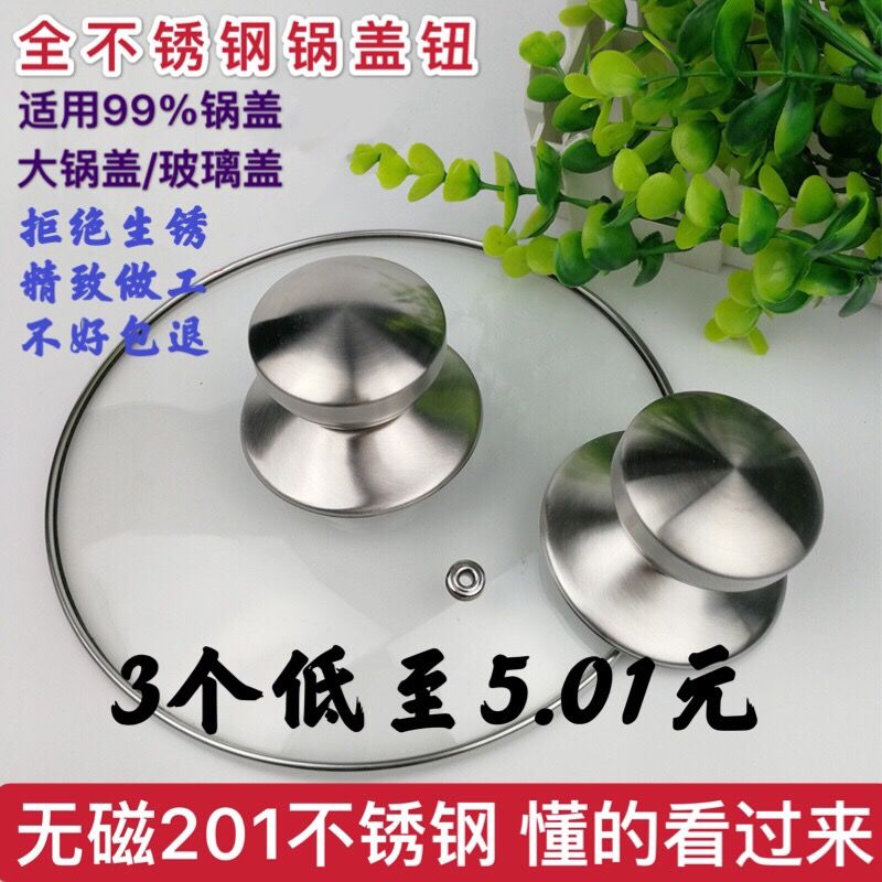 不锈钢锅盖提手把耐用不生锈