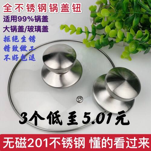 不锈钢锅盖提手把耐用不生锈