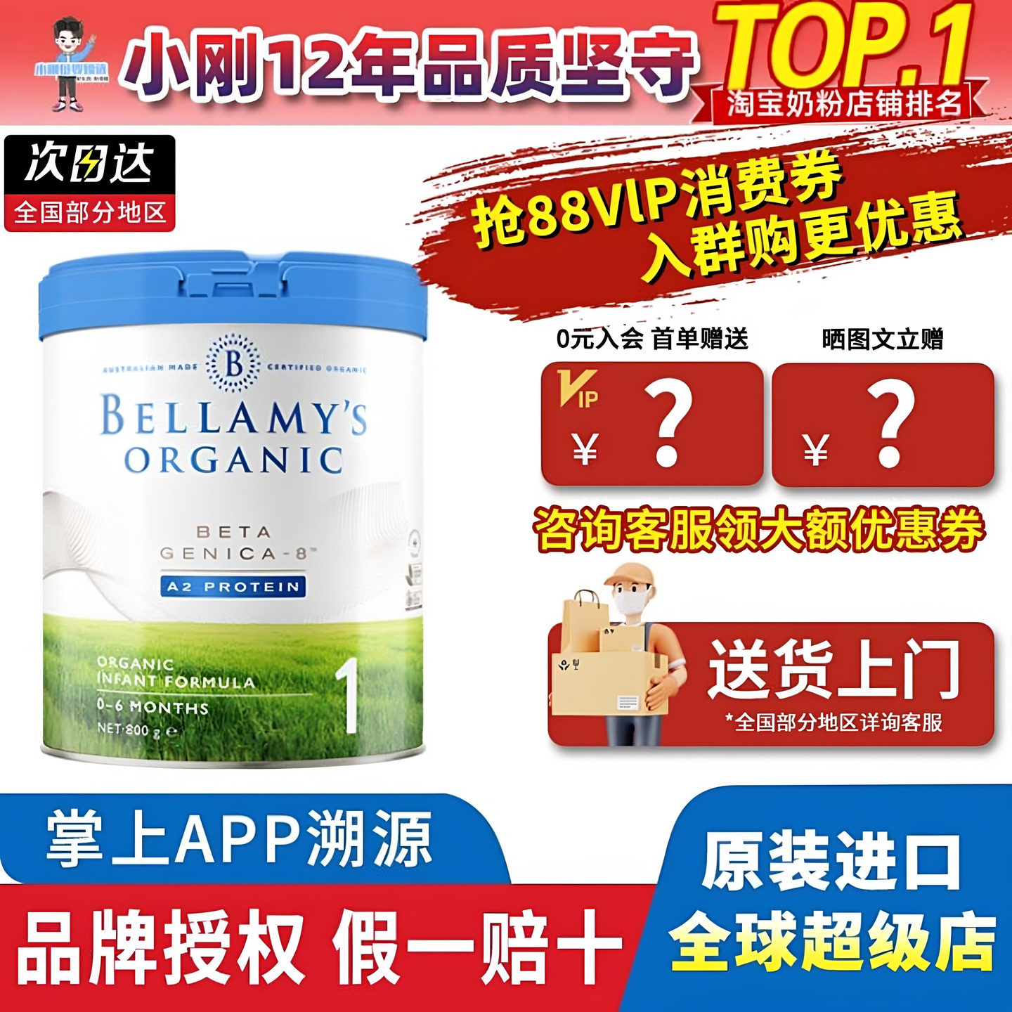 澳洲贝拉米白金1段婴幼儿宝宝DHA有机A2蛋白奶粉一段配方0-6个月