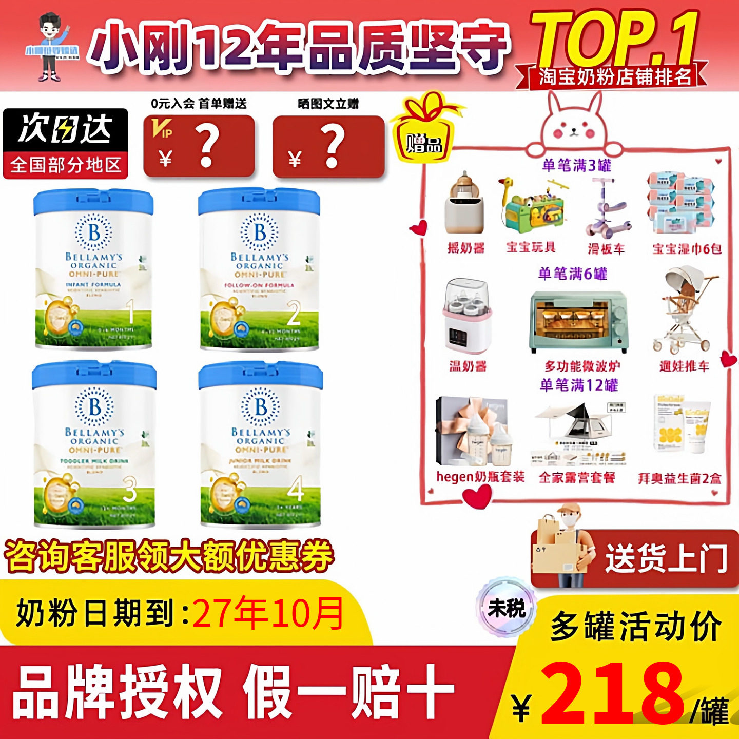 澳洲贝拉米卓越版1234段OMNI-PURE有机婴儿宝宝奶粉一二三四段,婴童奶粉,婴幼儿牛奶粉,淘宝优惠券,粉丝福利购,淘宝优惠卷