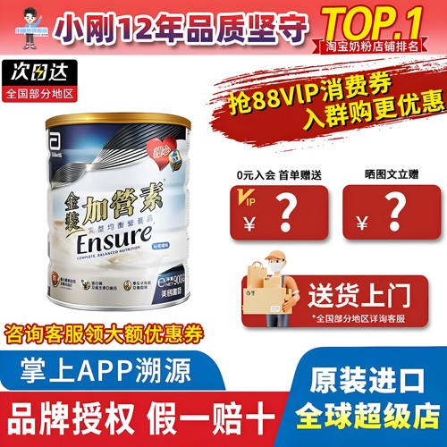 雅培港版ensure金装加营素900g蛋白质粉护心中老年成人奶粉进口