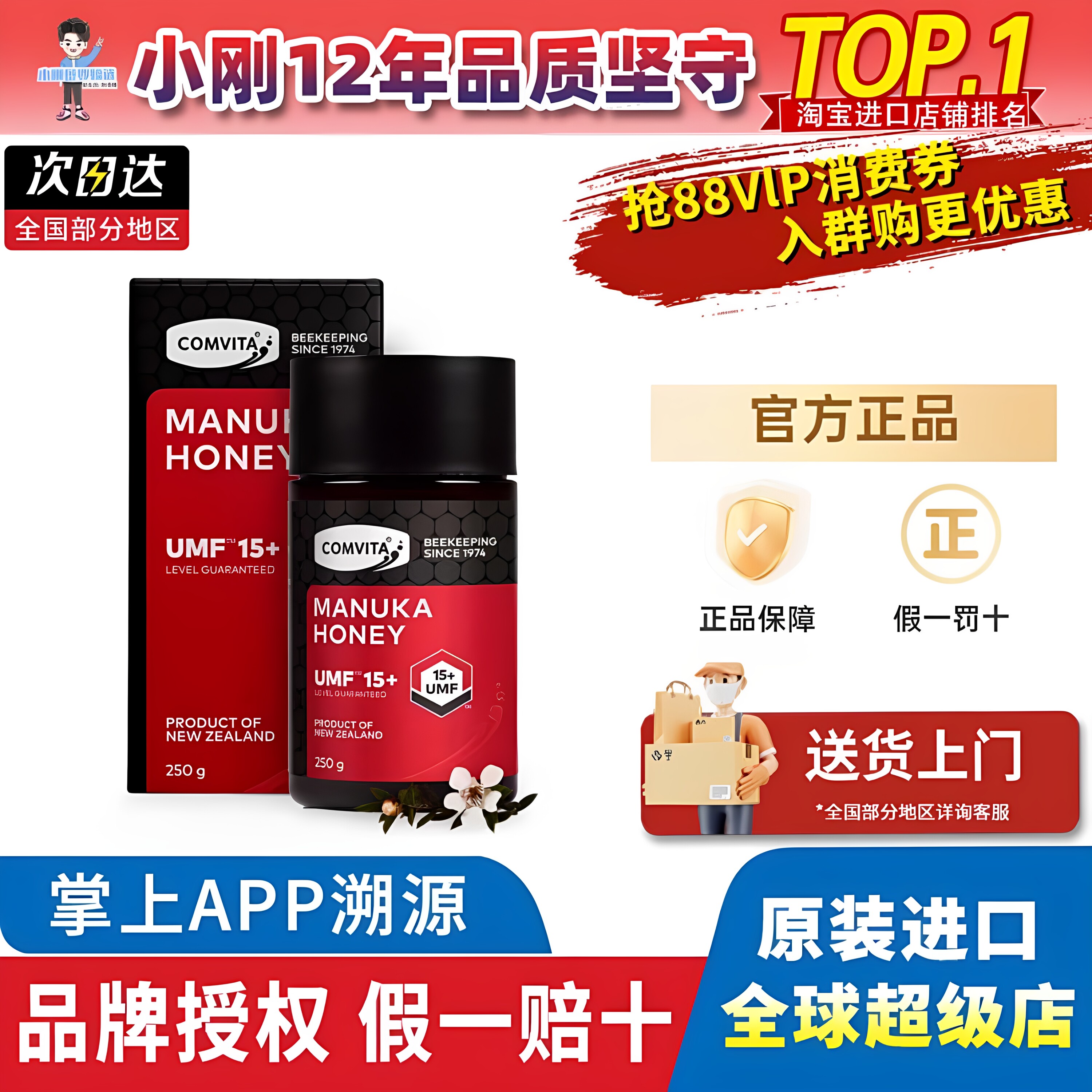 原装comvita康维他UMF15+麦卢卡蜂蜜manuka送长辈教师节礼物250g