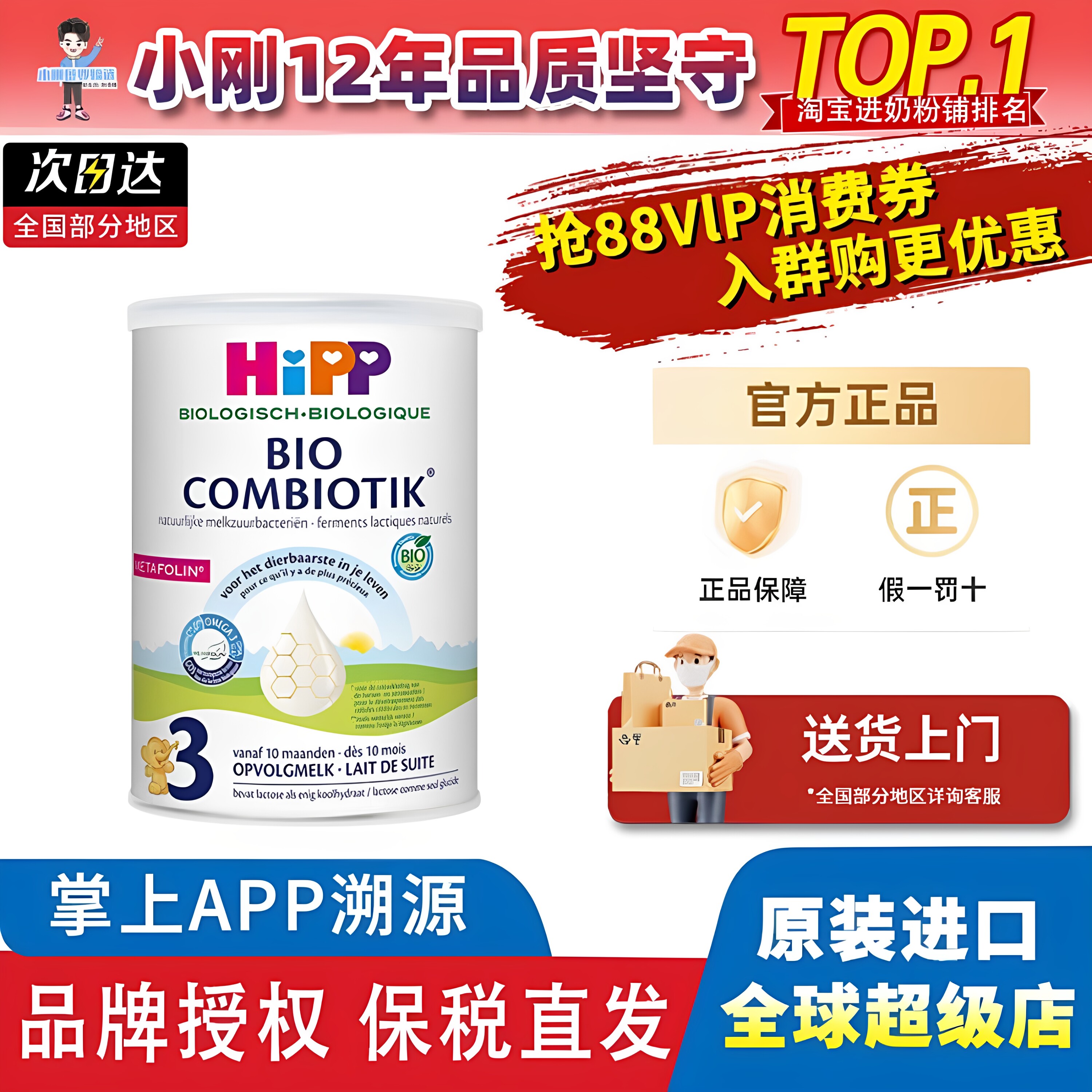 荷兰HiPP喜宝至臻版益生菌有机婴幼儿配方奶粉3段800g原装进口