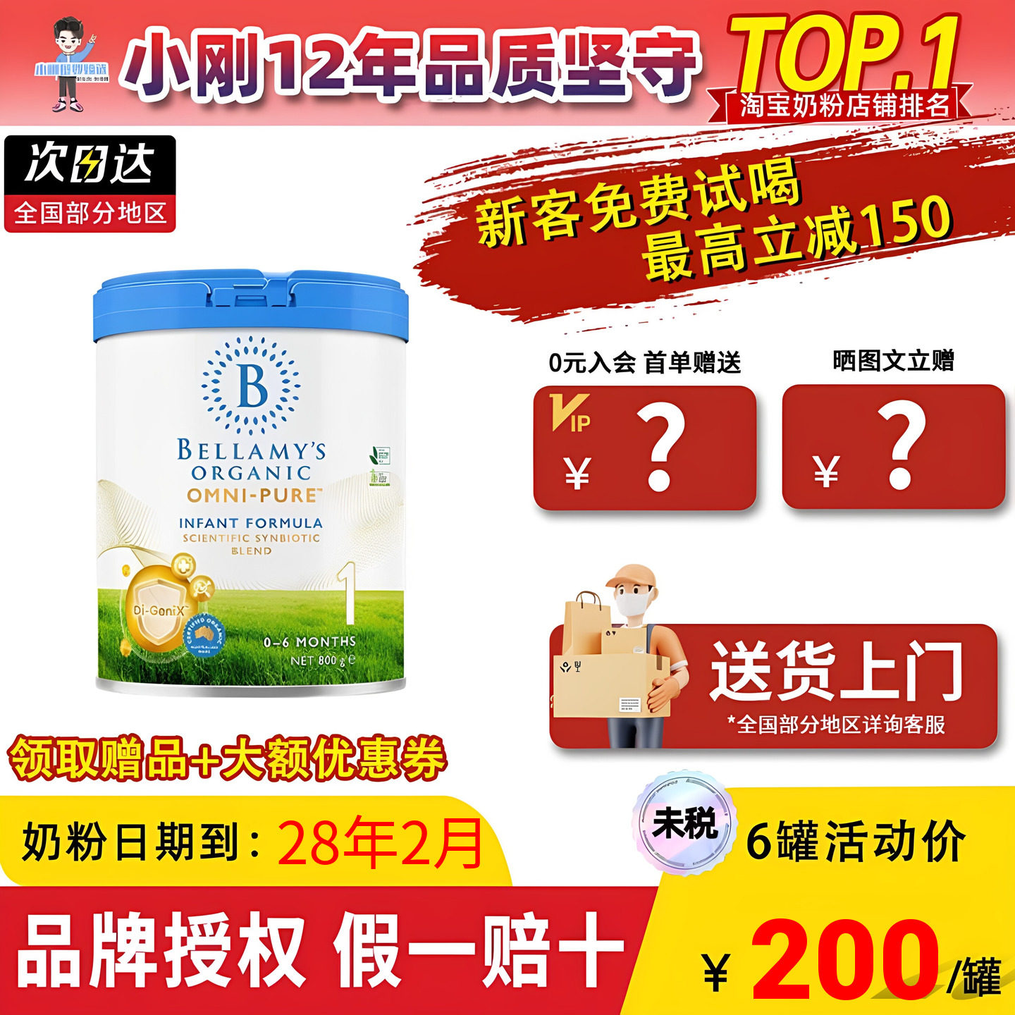 新客优惠新版澳洲贝拉米卓越版1段OMNI-PURE有机婴儿宝宝奶粉一段