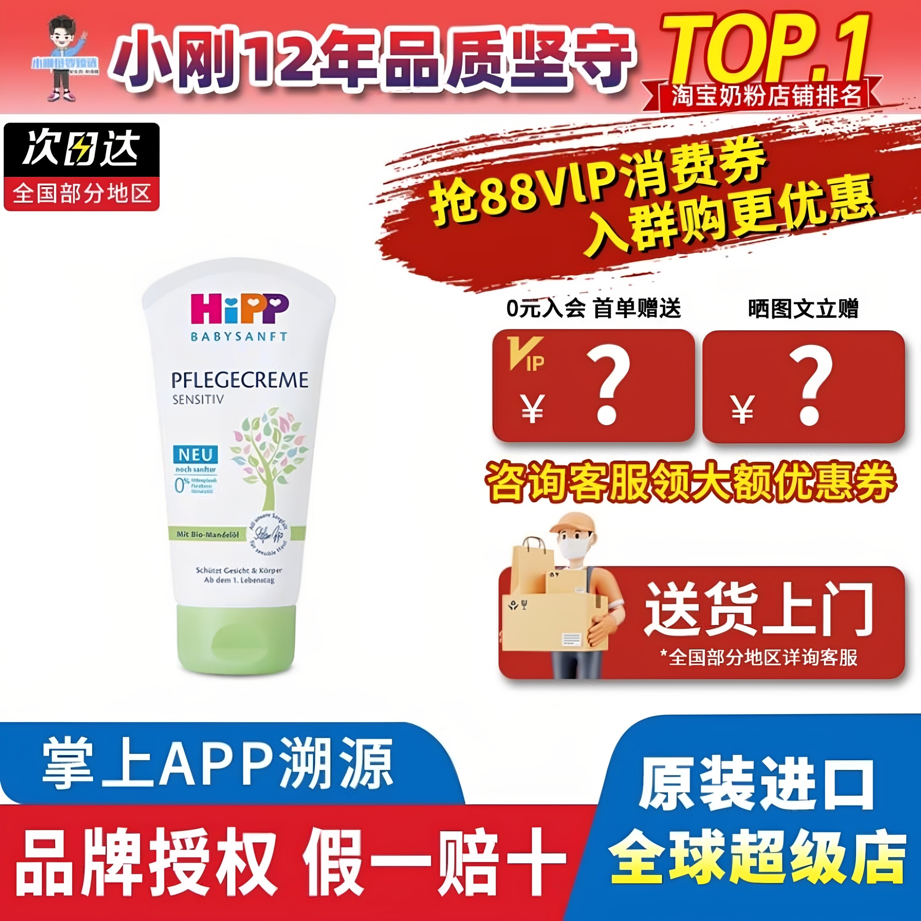 德国进口喜宝Hipp婴幼儿新生儿天然有机免敏杏仁油面霜润肤霜75ml