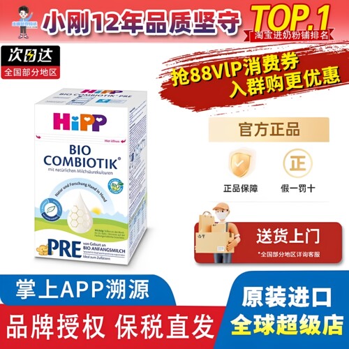 喜宝HiPP德国益生元系列益生菌有机婴幼儿配方奶粉per段0-3个月