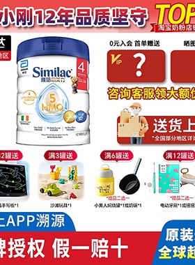 雅培similac港版心美力4段5HMO婴幼儿宝宝配方四段母乳奶粉1-4岁