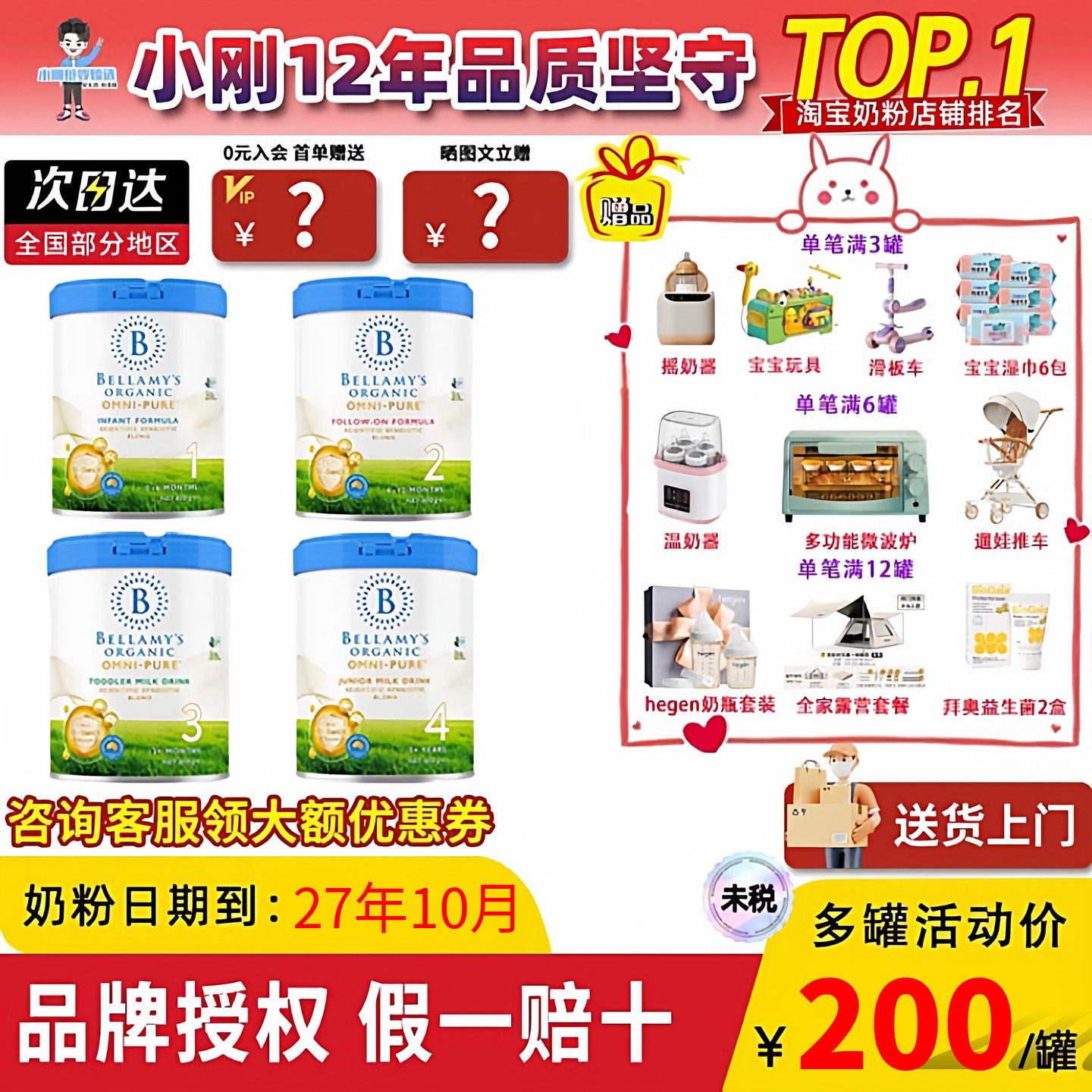 澳洲贝拉米卓越版1234段有机婴儿宝宝奶粉四段买三送一,婴童奶粉,婴幼儿牛奶粉,淘宝优惠券,粉丝福利购,淘宝优惠卷