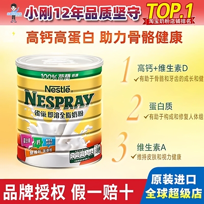 Nestle雀巢港版即溶成人学生中老年人全脂奶粉高蛋白高钙全家营养