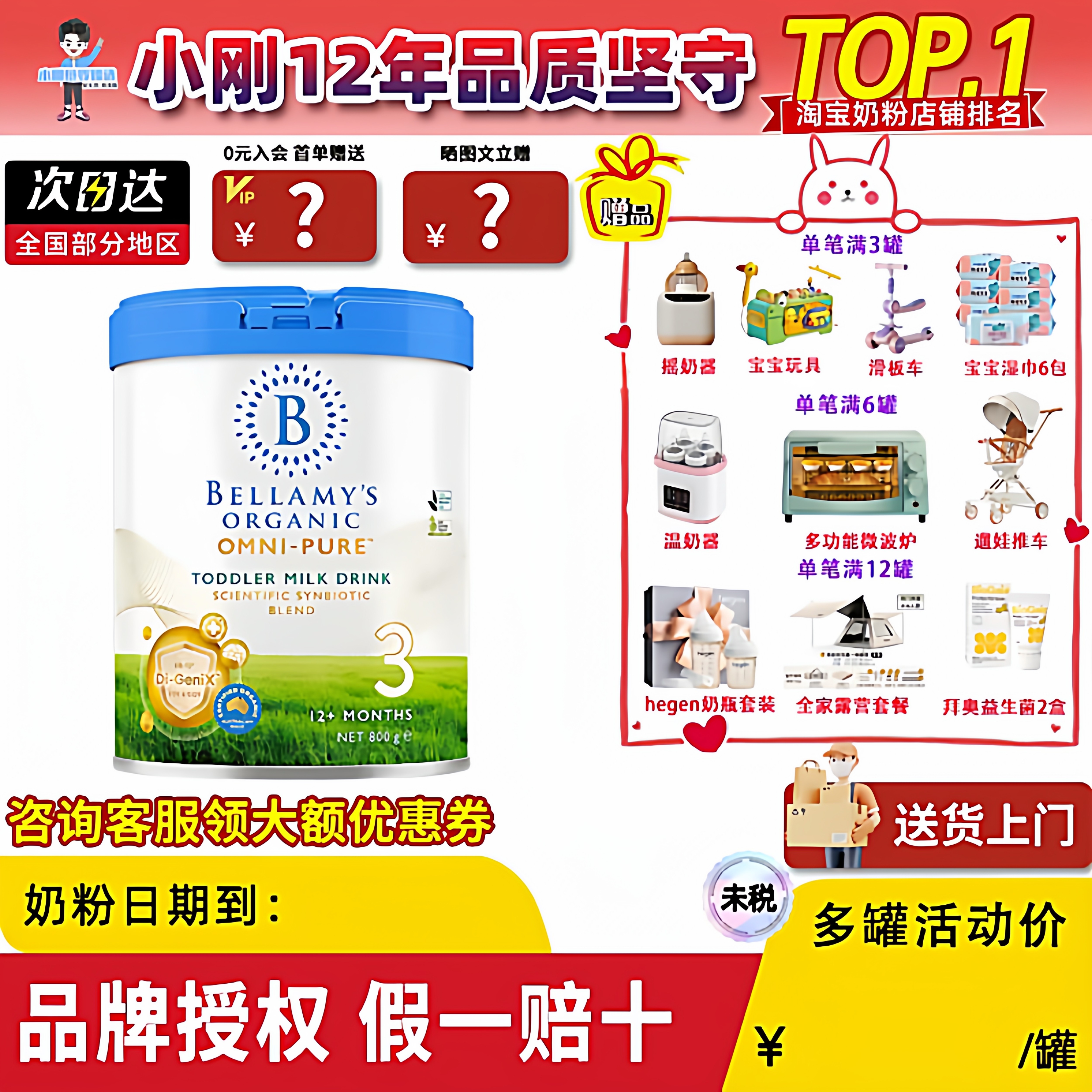 新版澳洲贝拉米卓越版3段OMNI-PURE有机婴儿宝宝奶粉三段800g,婴童奶粉,婴幼儿牛奶粉,淘宝优惠券,粉丝福利购,淘宝优惠卷