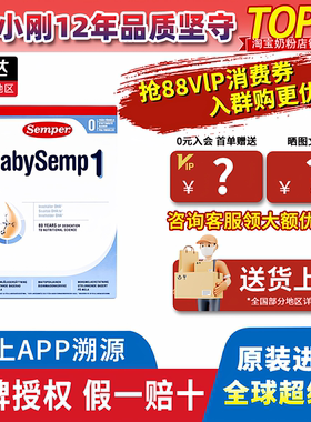 瑞典进口semper森宝新版1段婴儿宝宝配方奶粉一段800g6个月已下