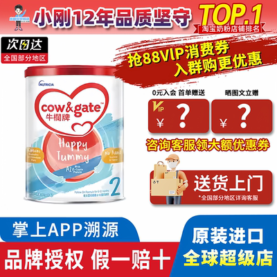 港版Cow&Gate牛栏牌2段