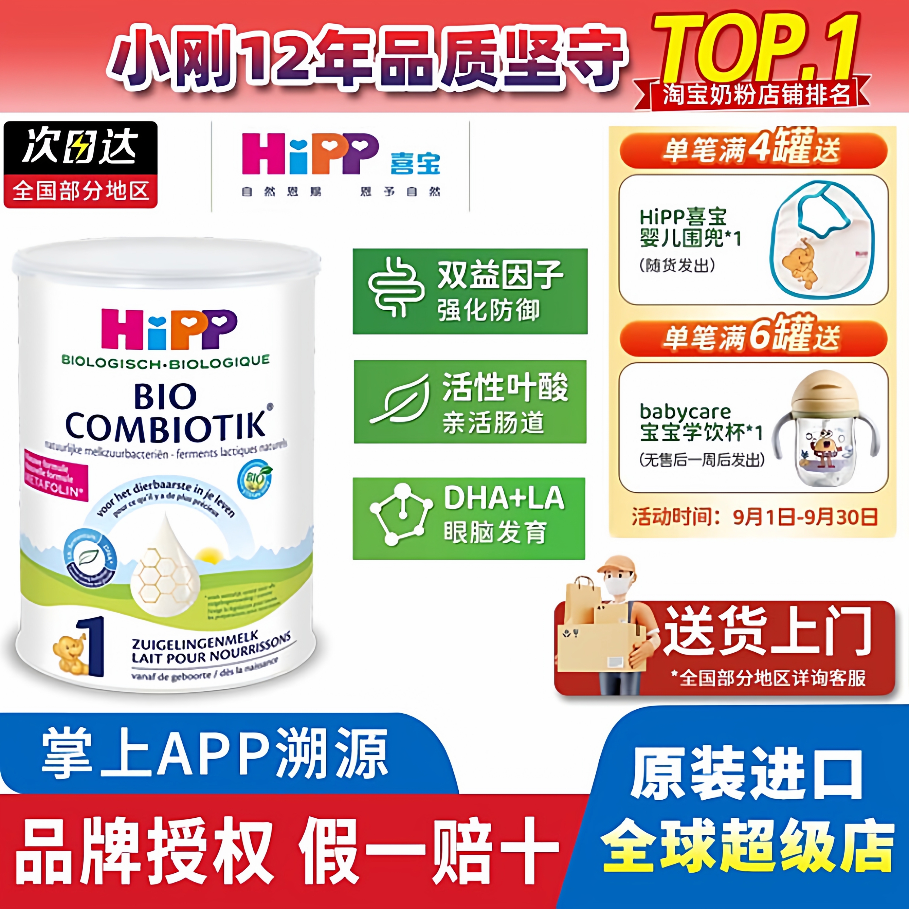 荷兰进口喜宝HIPP至臻版1段益生菌有机婴幼儿宝宝奶粉一段配方