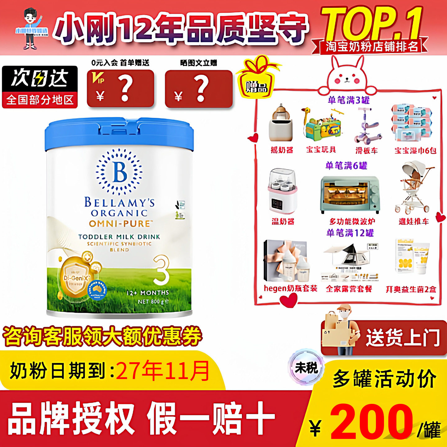 新版澳洲贝拉米卓越版3段OMNI-PURE有机婴儿宝宝奶粉三段800g