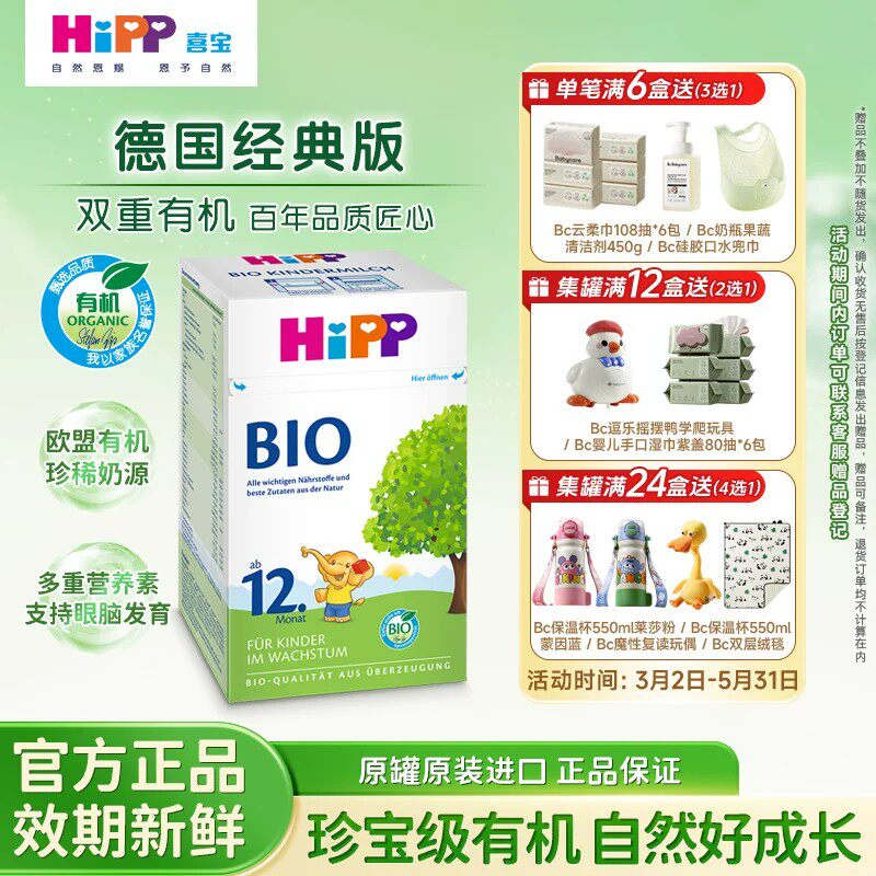 Hipp德国进口喜宝经典有机12+段新生婴幼儿奶粉12-36个月原装正品