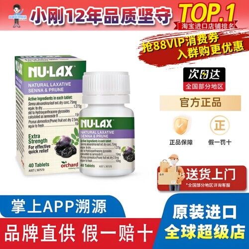 保税仓澳洲nulax乐康膏加强版酵素便秘西梅片芦荟膳食纤维促排清