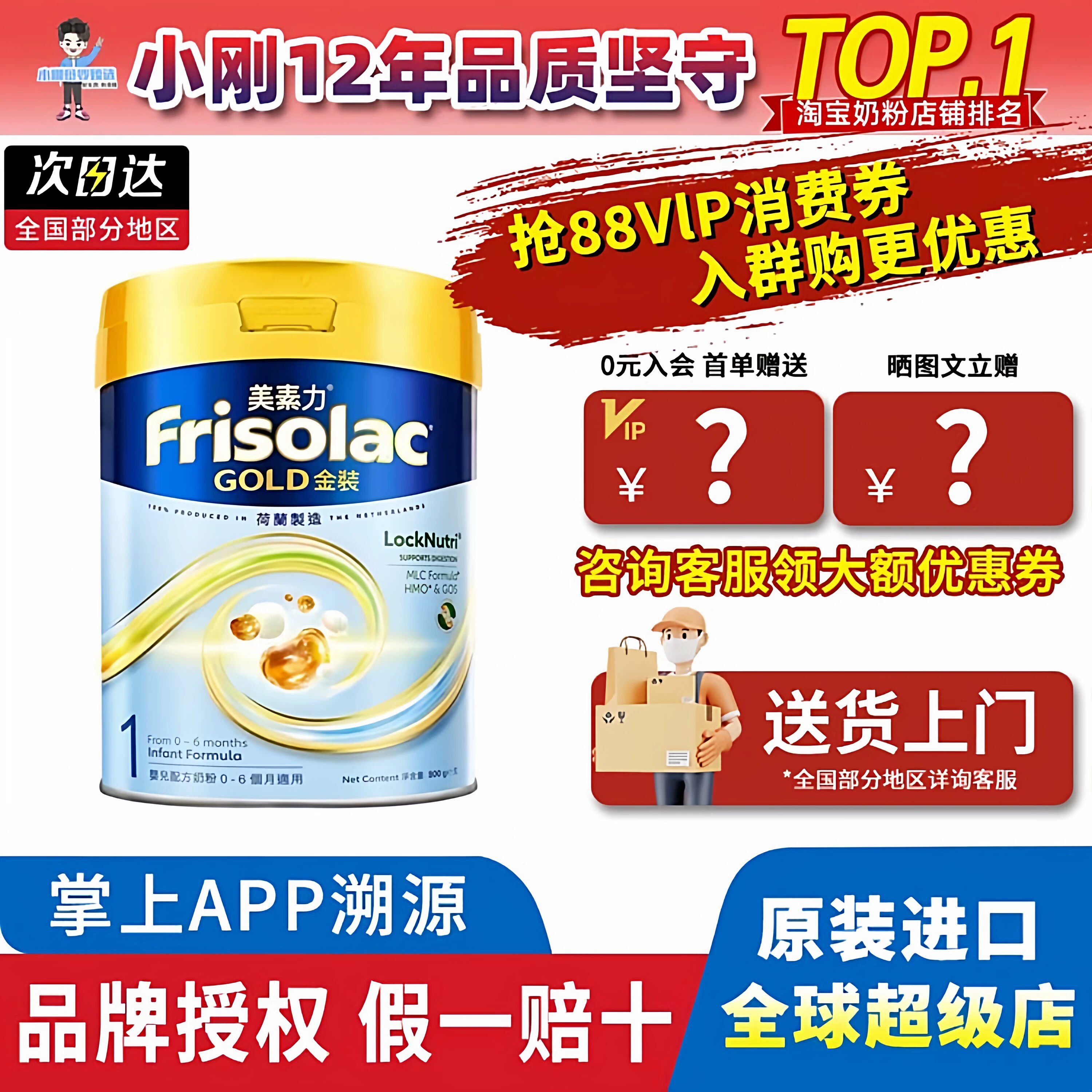 荷兰新版美素佳儿港版Friso金装1段婴儿宝宝奶粉一段0-6个月400g