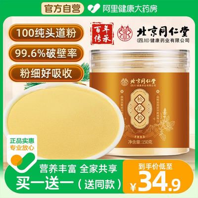 北京同仁堂信盛堂松花粉正宗纯天然野生破壁头道松花粉片食用外用