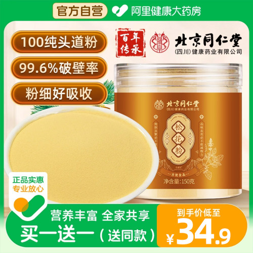 松花粉