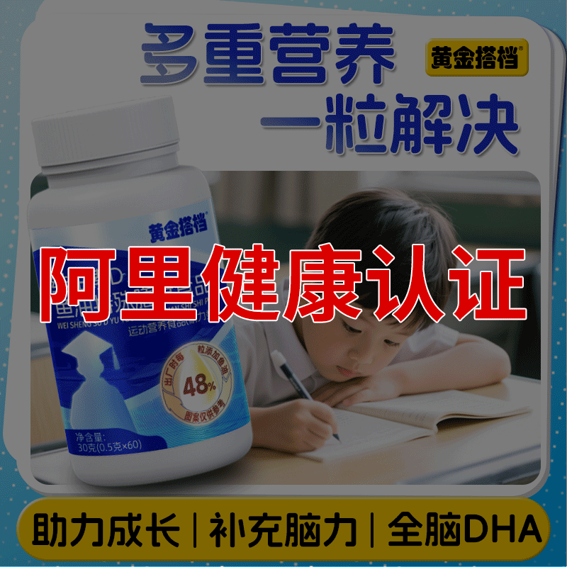 黄金搭档dha藻油核桃油婴幼儿童学生孕妇增强专用学习记忆力鱼油