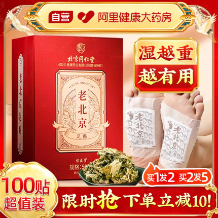 老北京足贴艾草脚贴穴位非祛湿排毒排体内湿寒三伏天调理去除湿气