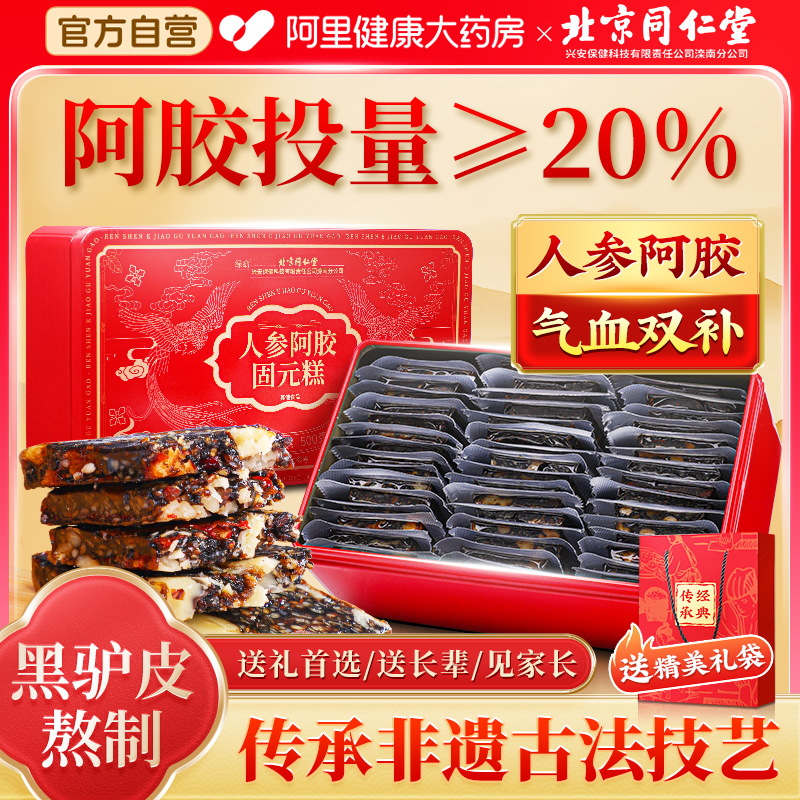 人参+阿胶】传统非遗技艺阿胶糕