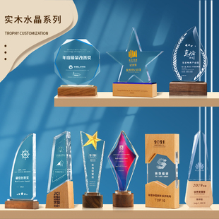 实木水晶奖杯定制定做创意刻字优秀员工高档定做团队奖杯奖牌定制