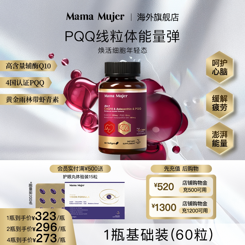 MamaMujer慕婕辅酶q10保护心脏图片