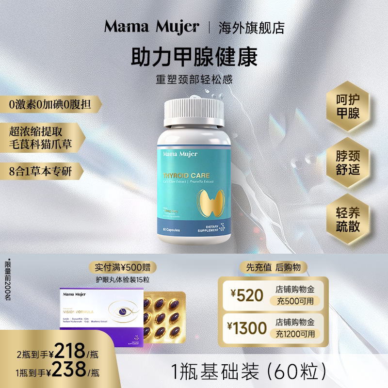 MamaMujer慕婕8合1猫爪草甲腺健康呵护脖子畅快呼吸细胞调控胶囊