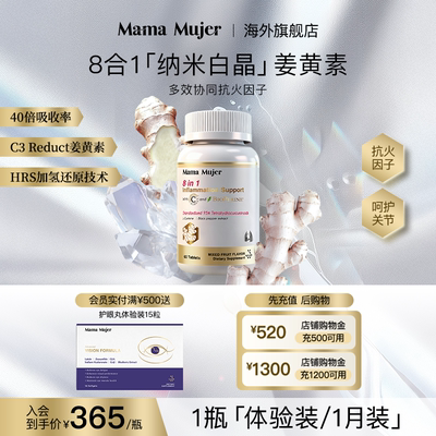 MamaMujer新西兰8合1HRS纳米白晶姜黄素熬夜肝胆关节四氢内服抵炎