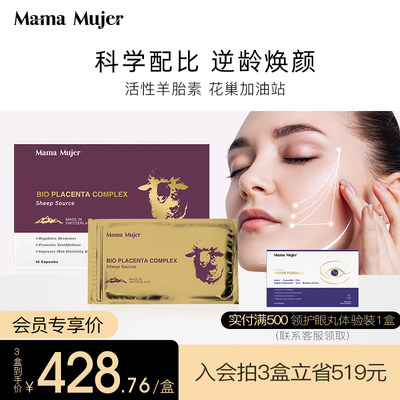 Mama mujer瑞士进口活性羊胎素女性卵巢调理子宫弹性蛋白肽胶囊