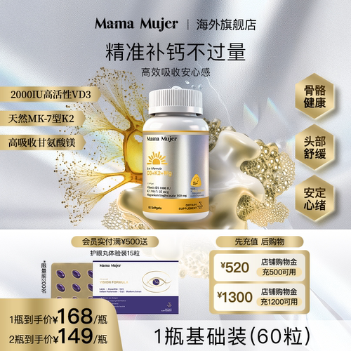 MamaMujer慕婕3合1d3k2镁青少年成人孕妇维生素vd补钙2000iu