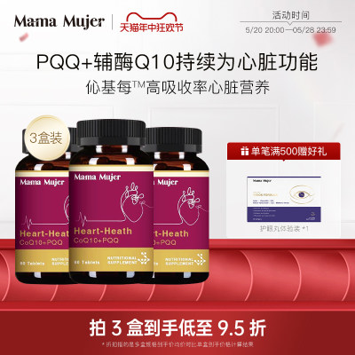 PQQ&辅酶MamaMujer胶囊