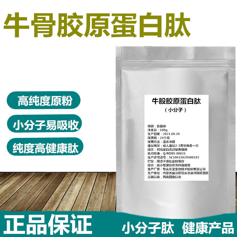 牛骨肽粉小分子活性肽牦牛骨胶原蛋白肽粉牛骨髓肽粉高含量100克