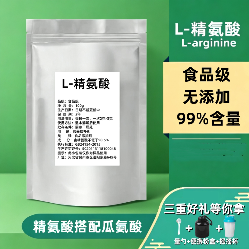 L精氨酸瓜氨酸粉高纯度图片