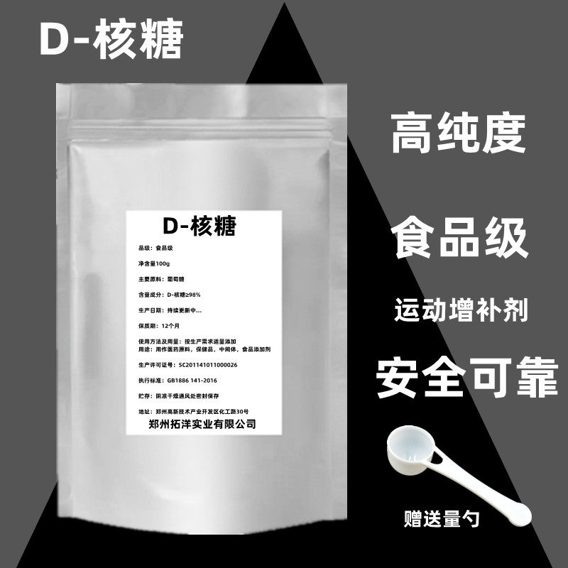 D-Ribose食品级D-核糖粉补剂健身食品增肌缓解抗酸痛疲劳高原反应 - 实物图