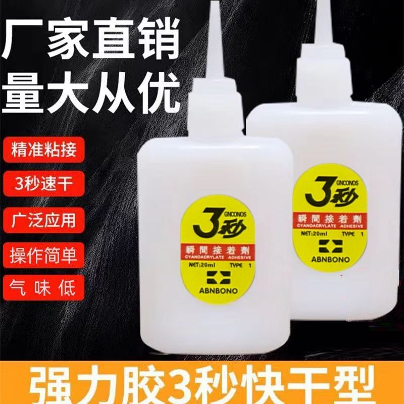 3秒胶水502胶水强力胶广告喷绘布家具修补木材胶三秒王胶厂家直销