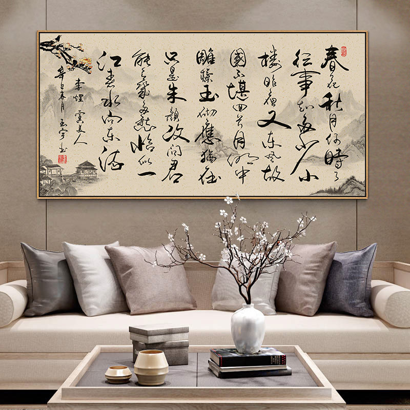 虞美人长篇诗词书法挂画客厅茶室背景墙装饰画春花秋月何时了网红