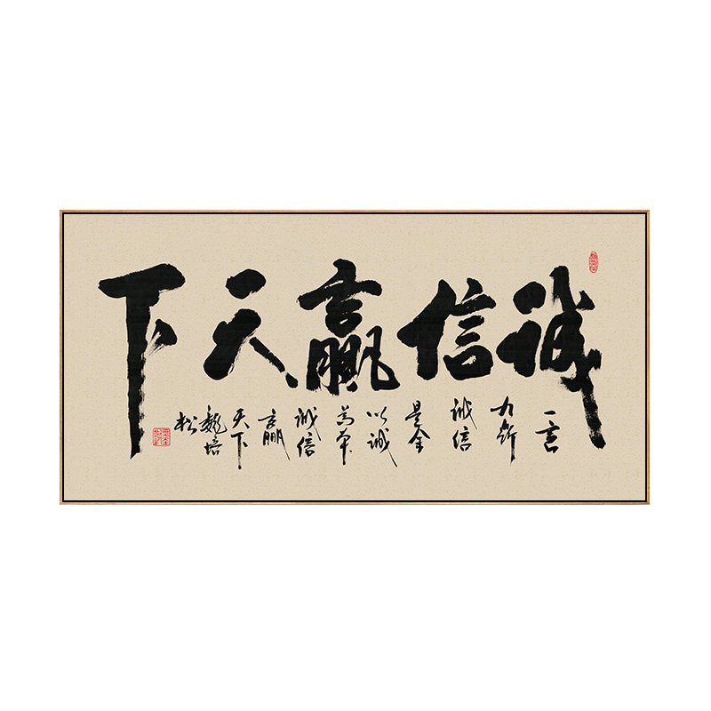 诚信赢天下字画老板办公室挂画公司牌匾画禅意茶室茶桌背景墙网红