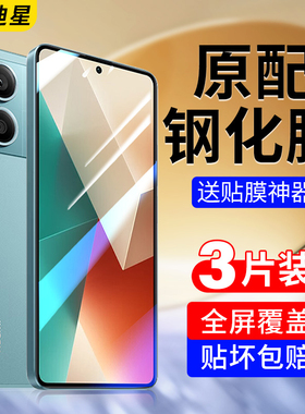适用红米note13pro钢化膜note13+手机膜redminote135g小米全屏noto13r专用膜notepro十保护贴膜防蓝光red米5g