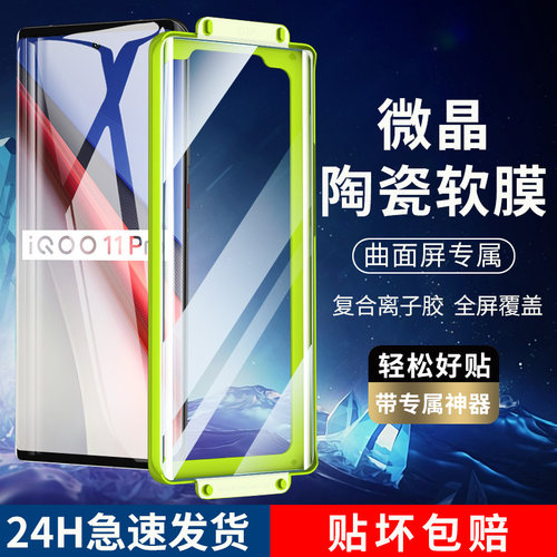 班迪星适用iqoo11陶瓷手机膜