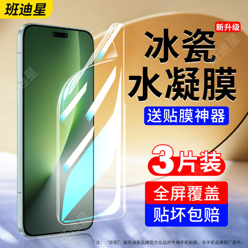班迪星适用荣耀magic8全屏手机膜