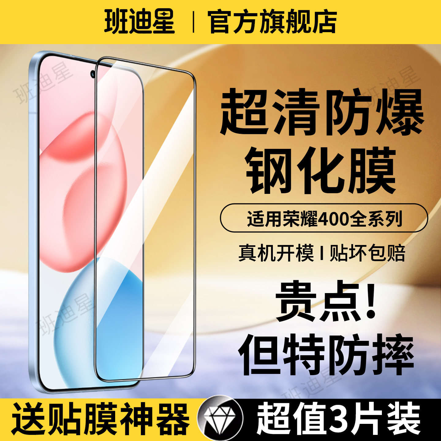 班迪星适用荣耀400钢化膜honor400pro手机膜华为保护膜400por版全屏覆盖2025新款屏保防摔系列屏幕膜专用贴膜