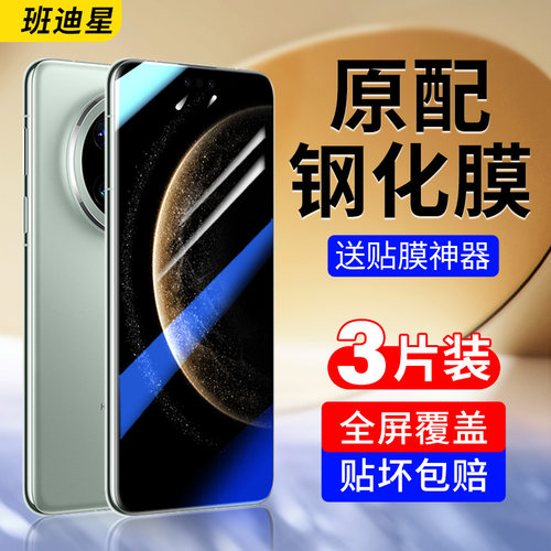 班迪星适用华为mate70全屏钢化膜
