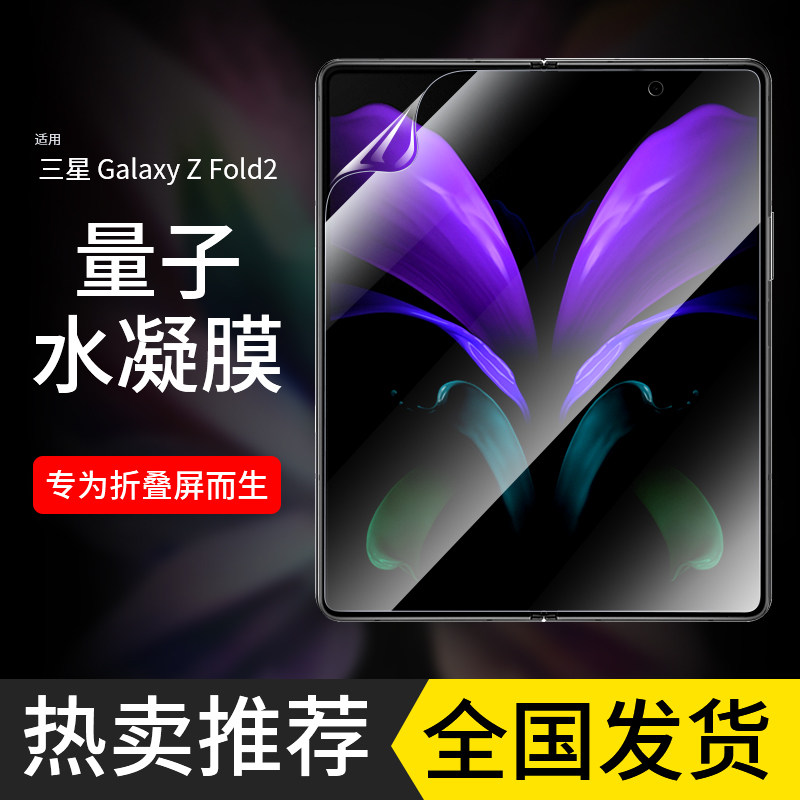 班迪星适用三星zfold2系列手机膜